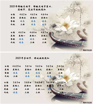 新利体育供应链2021年耶稣受难节、耶稣受难节翌日、清明节、复活节、劳动节、佛诞放假通知
